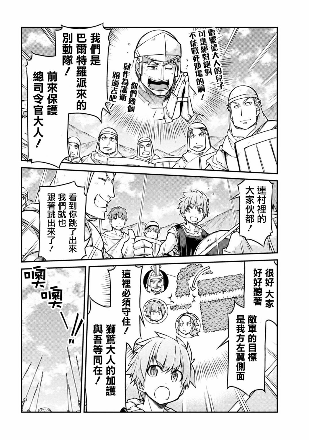 🍜异世界建国记 第27-1话 第16页