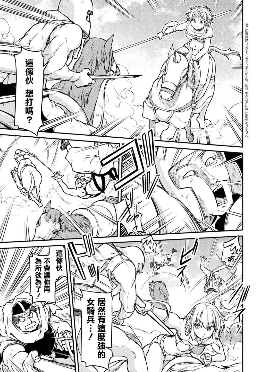 🍜异世界建国记 第27-1话 第3页