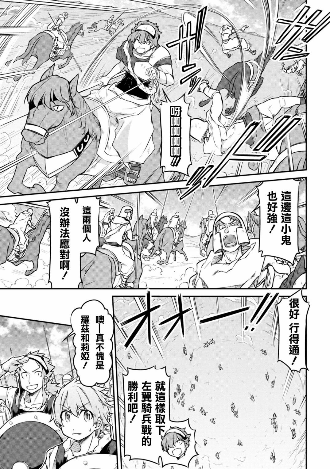 🍜异世界建国记 第27-1话 第5页