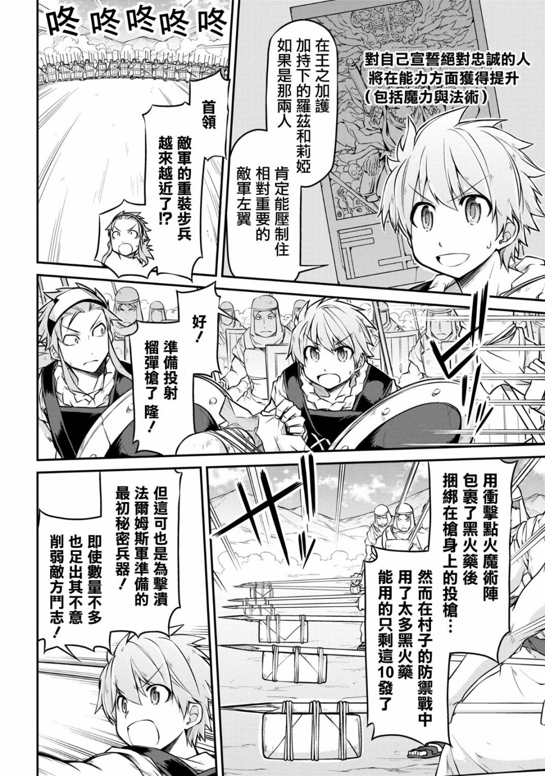 🍜异世界建国记 第27-1话 第6页