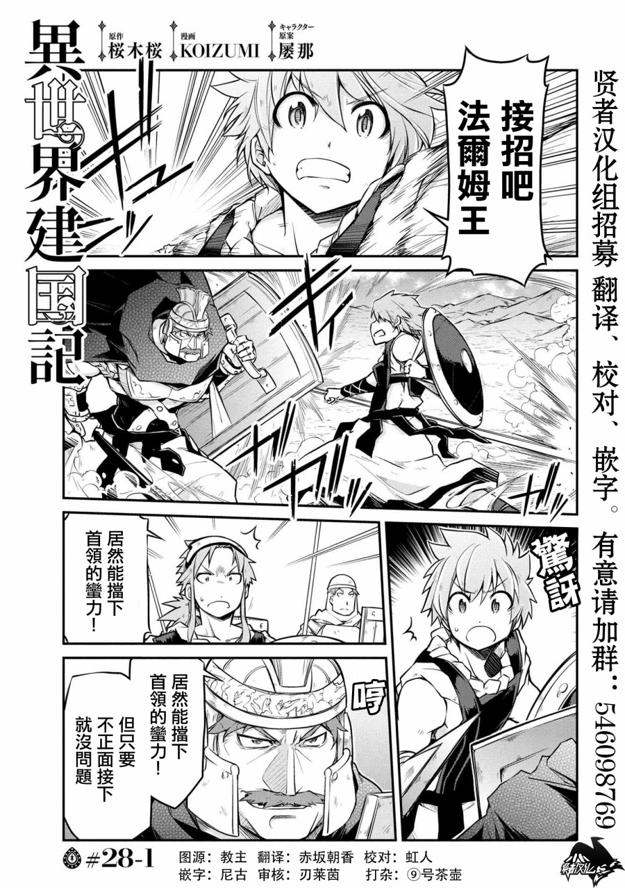 🍜异世界建国记 第28-1话 第1页