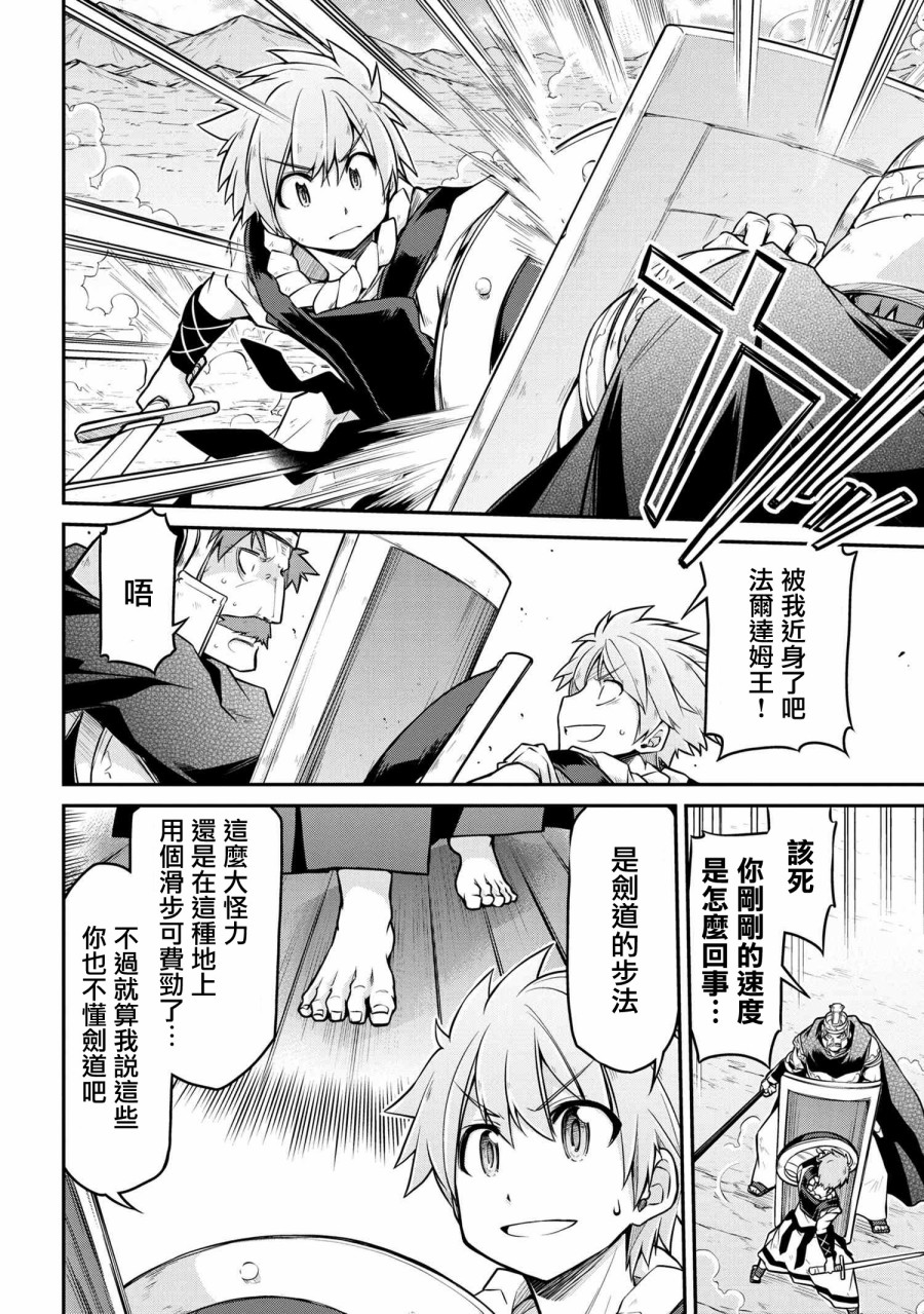 🍜异世界建国记 第28-1话 第10页