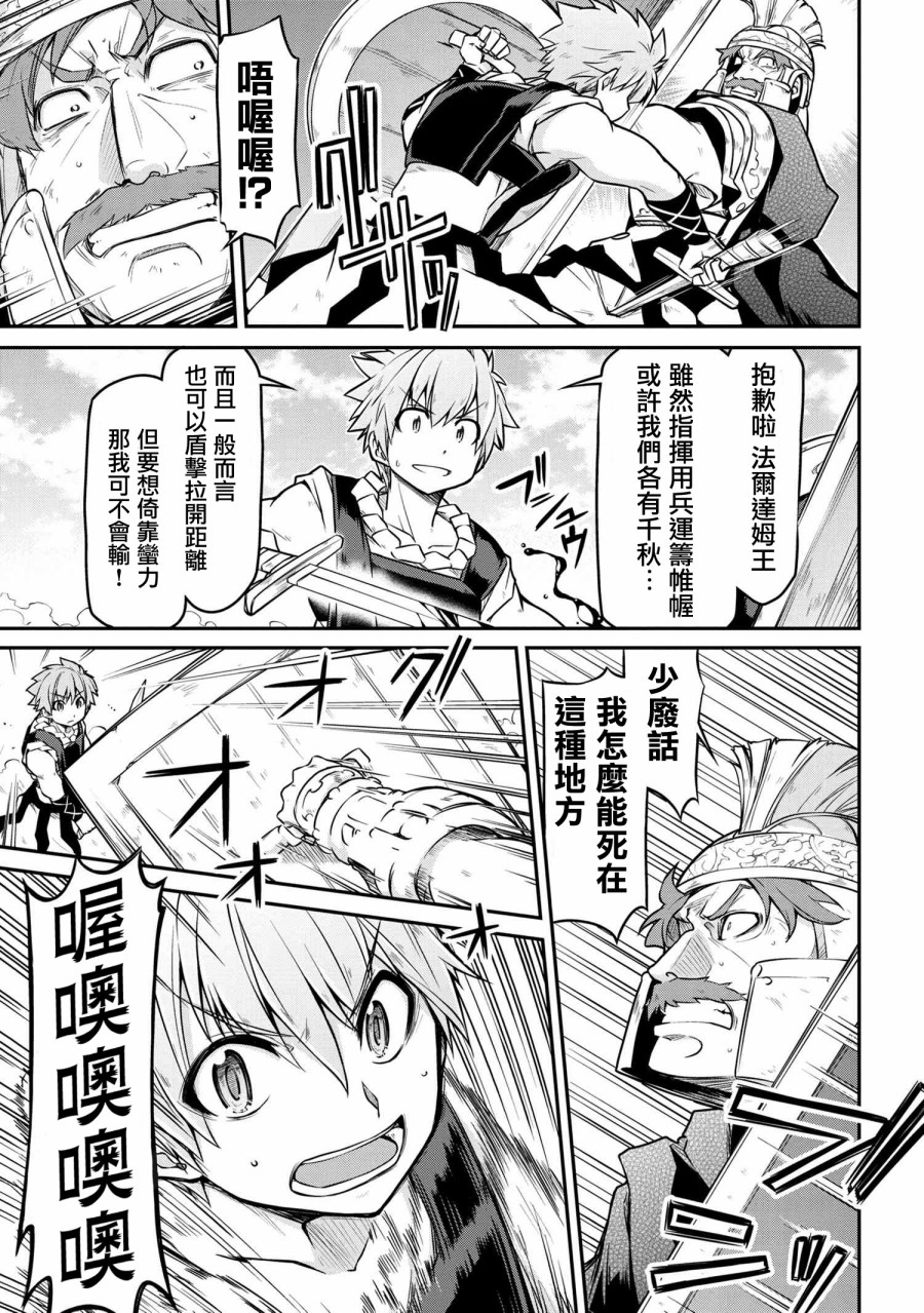 🍜异世界建国记 第28-1话 第11页