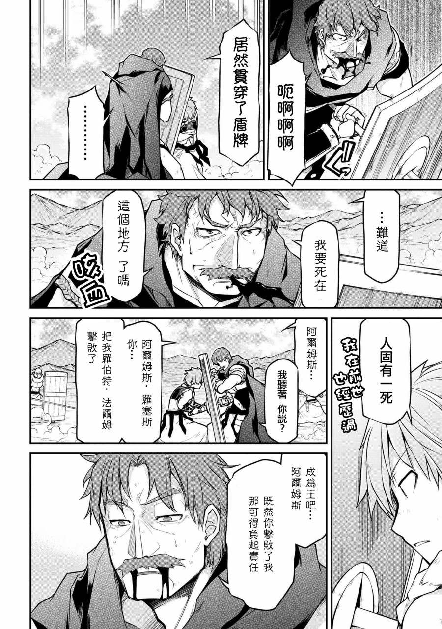 🍜异世界建国记 第28-1话 第14页