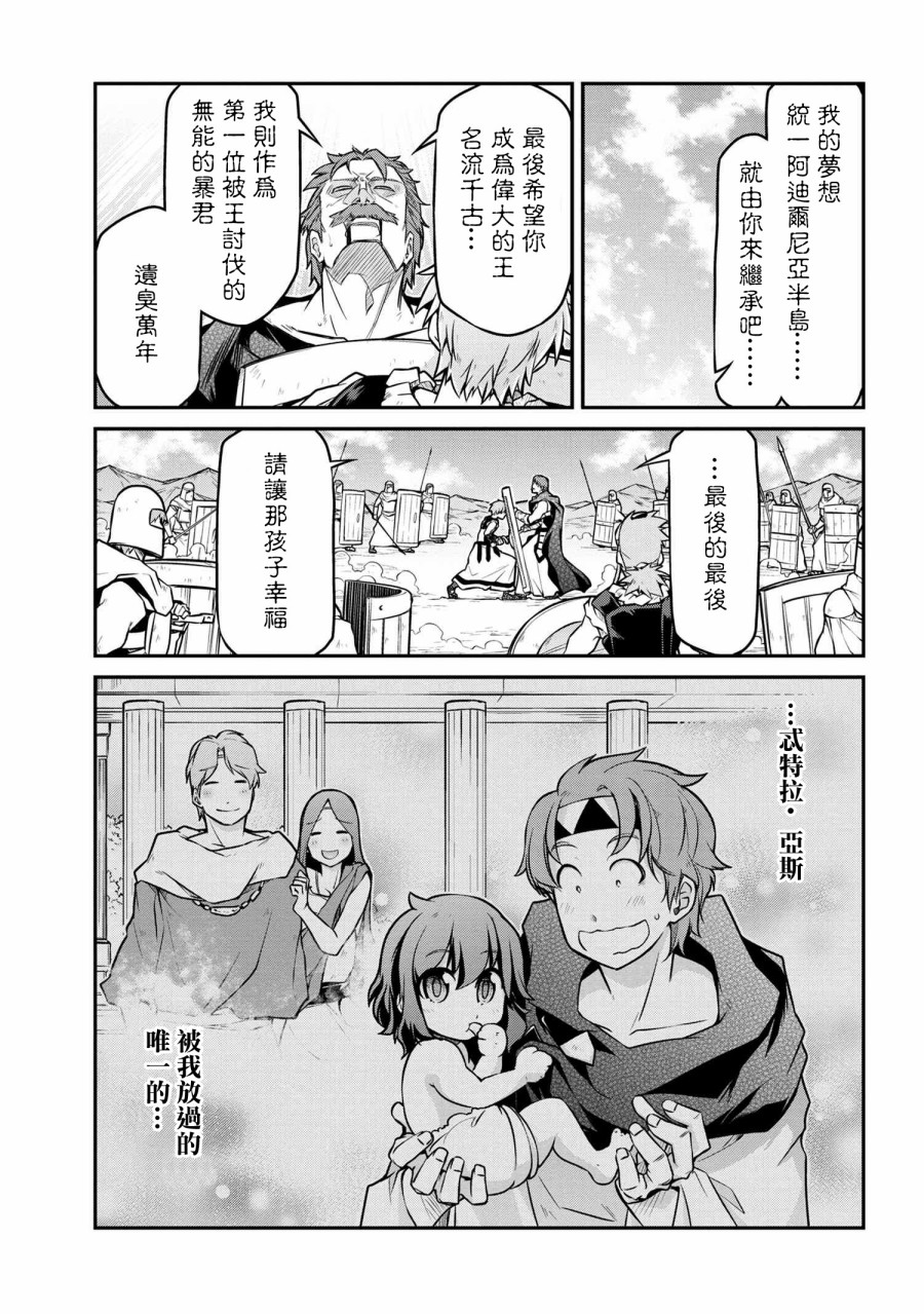 🍜异世界建国记 第28-1话 第15页