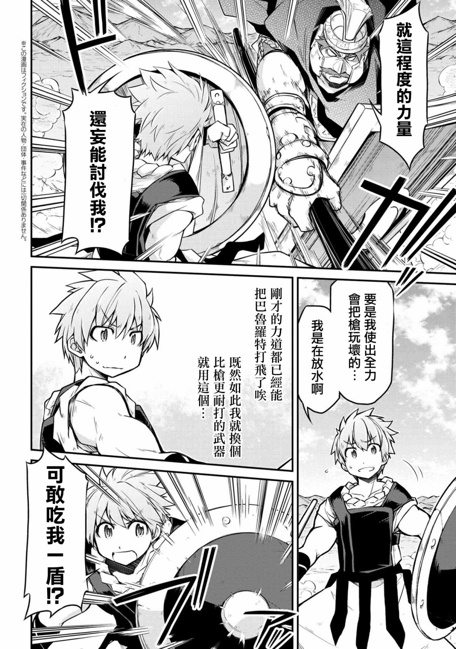 🍜异世界建国记 第28-1话 第2页