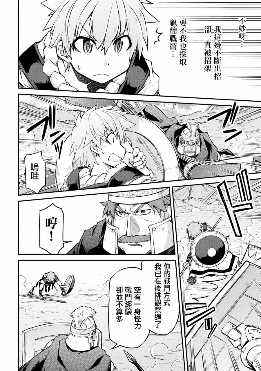 🍜异世界建国记 第28-1话 第4页