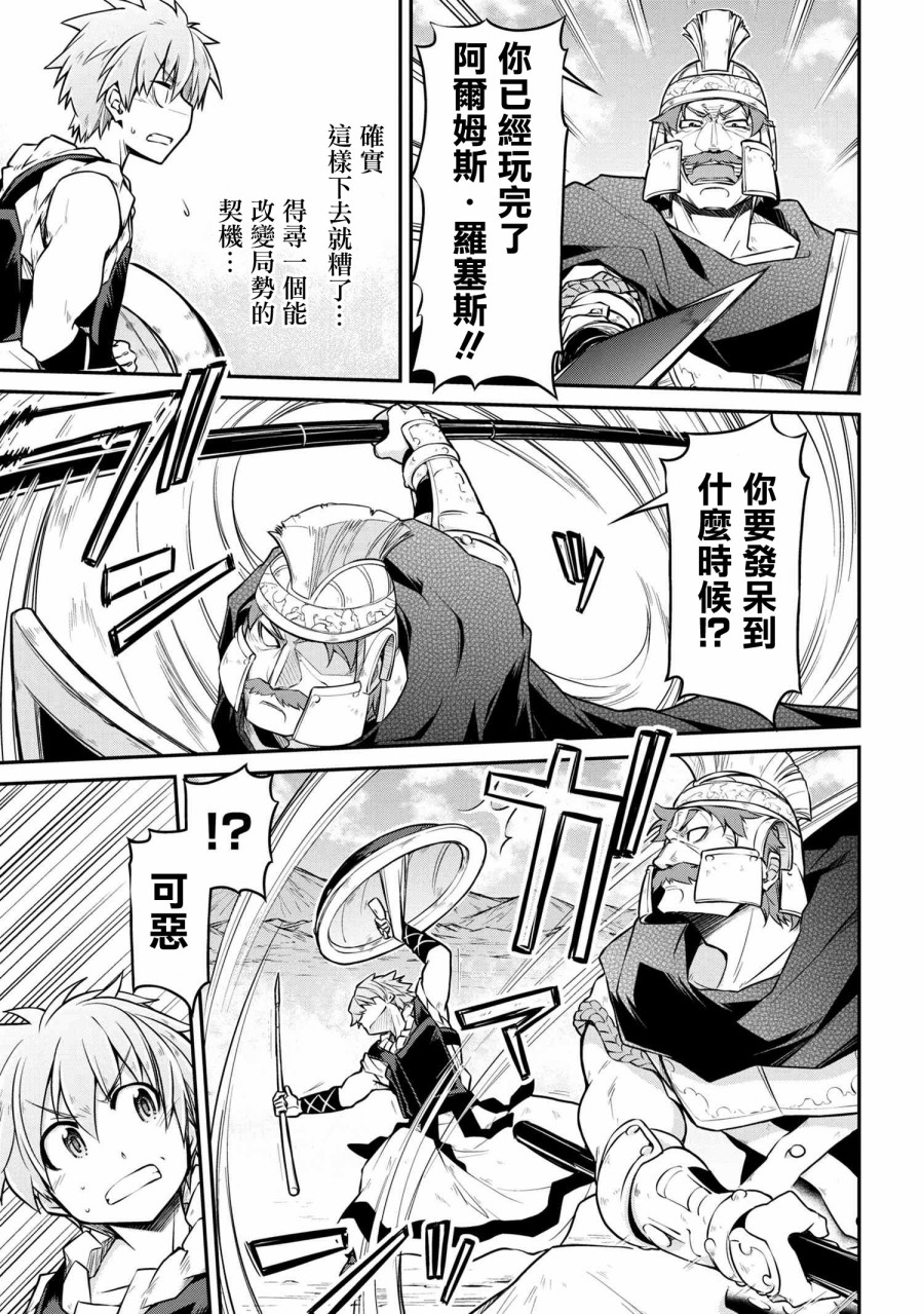 🍜异世界建国记 第28-1话 第5页