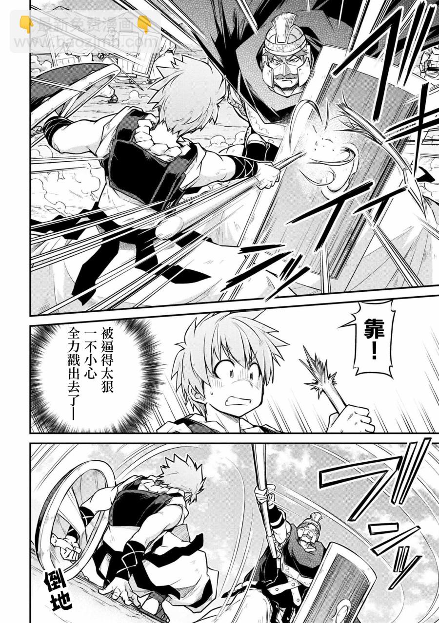 🍜异世界建国记 第28-1话 第6页
