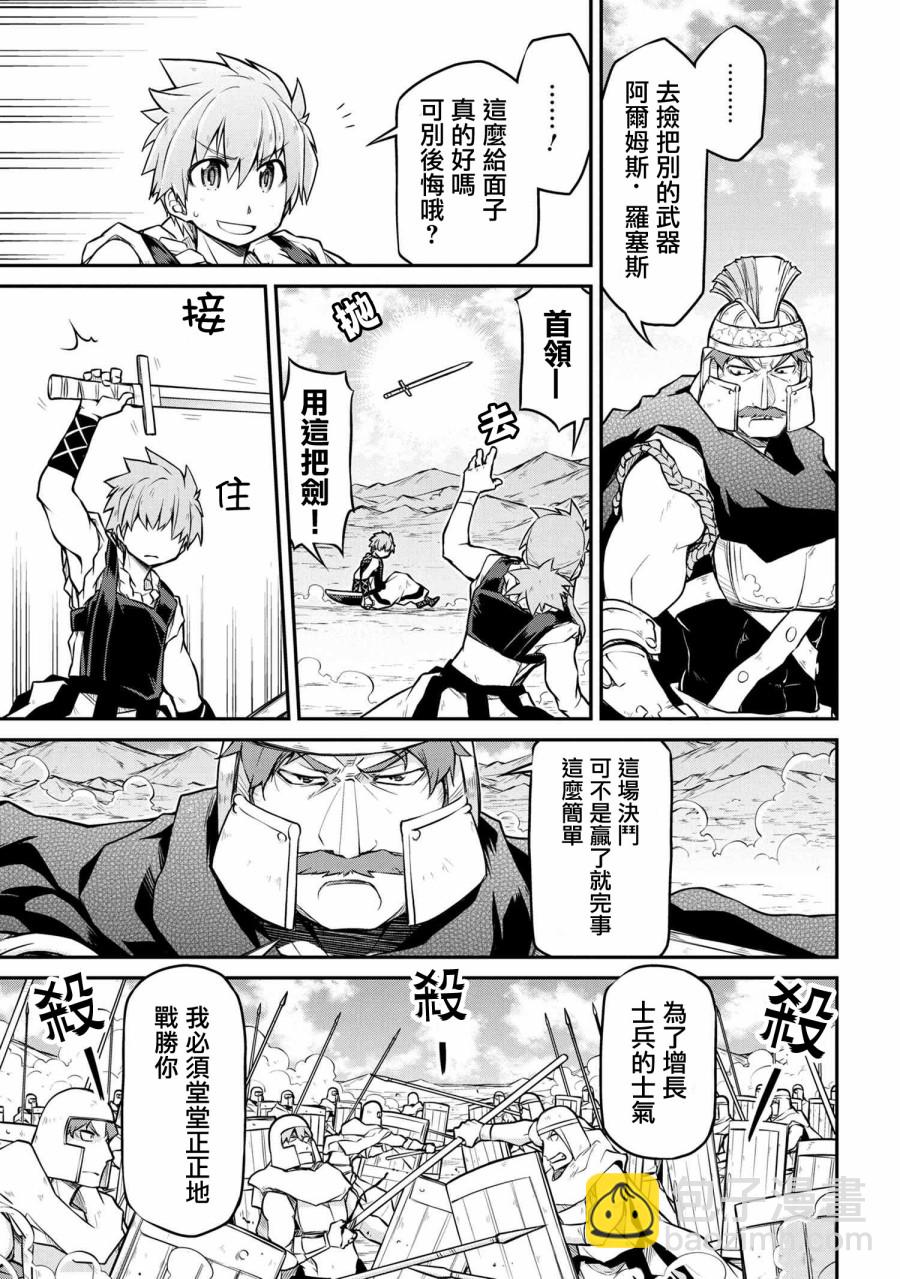 🍜异世界建国记 第28-1话 第7页