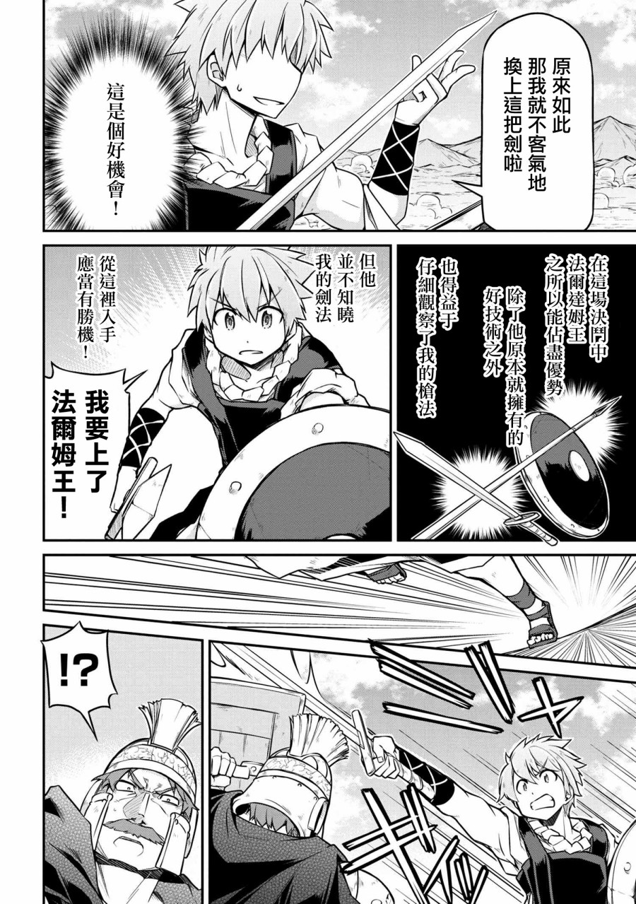 🍜异世界建国记 第28-1话 第8页