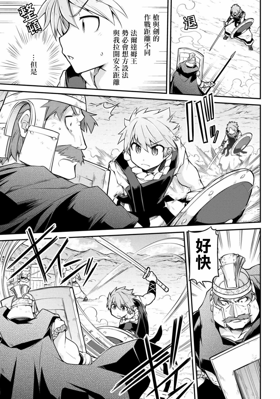 🍜异世界建国记 第28-1话 第9页