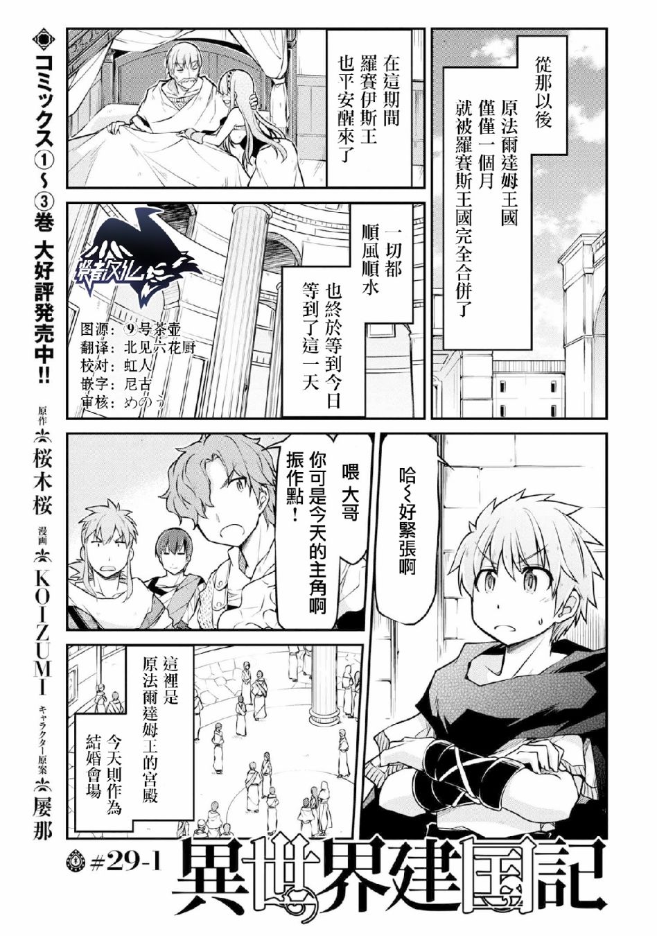 🍜异世界建国记 第29-1话 第1页