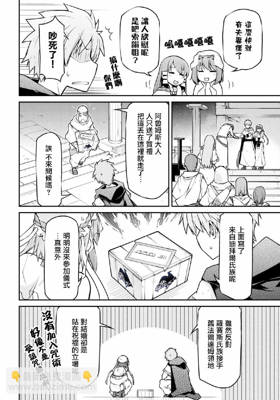 🍜异世界建国记 第29-1话 第10页