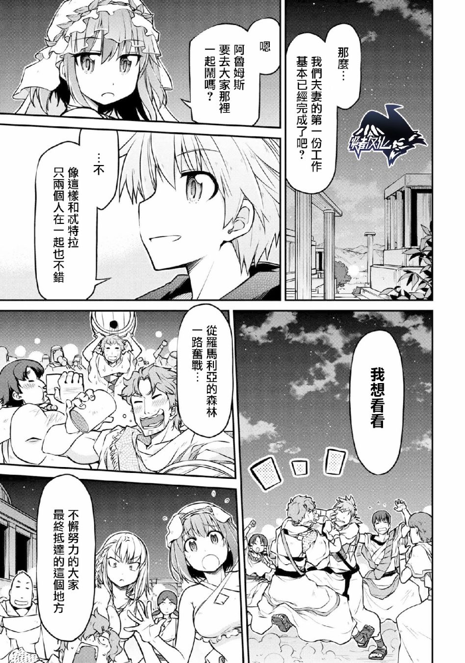 🍜异世界建国记 第29-1话 第11页