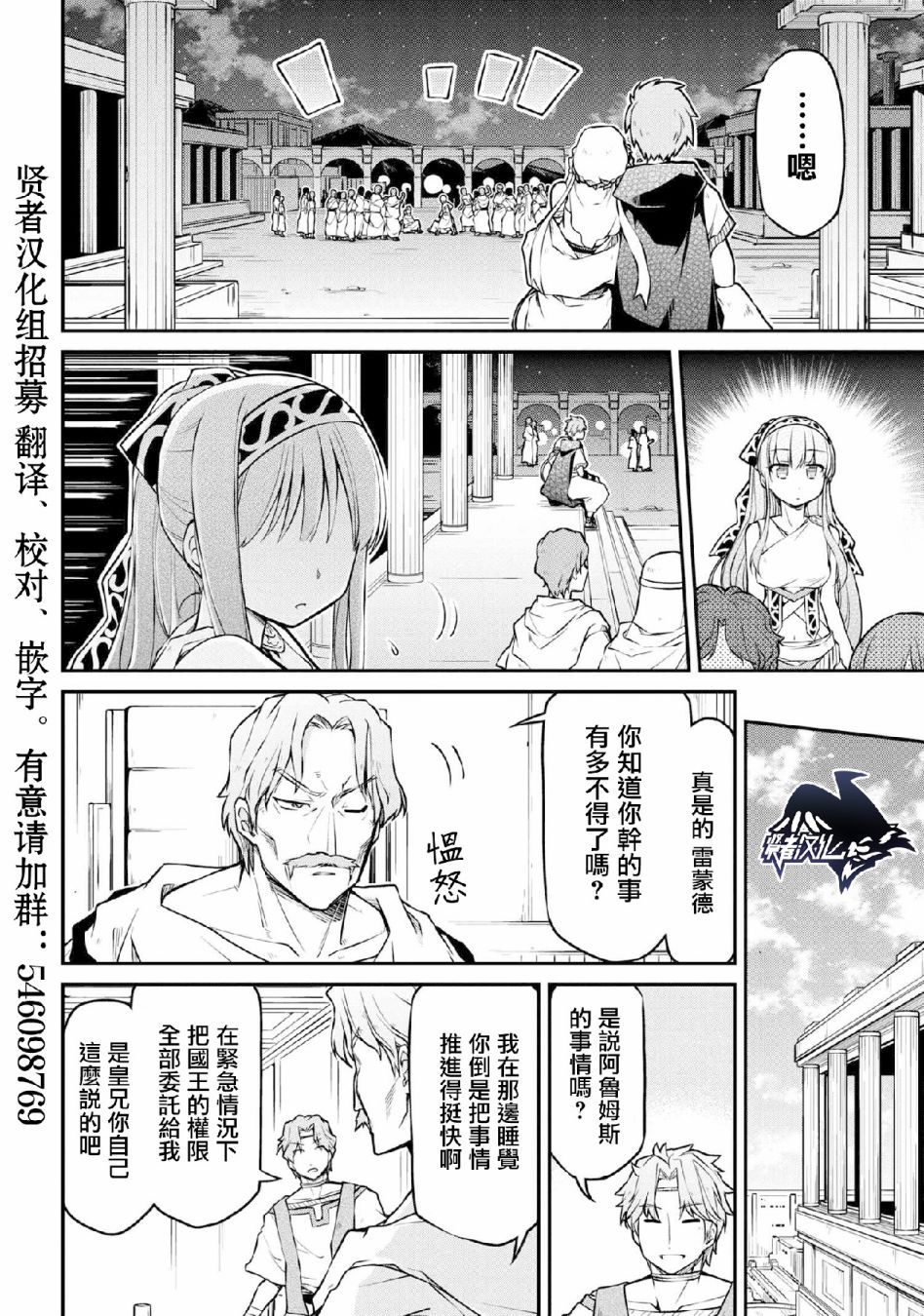 🍜异世界建国记 第29-1话 第12页