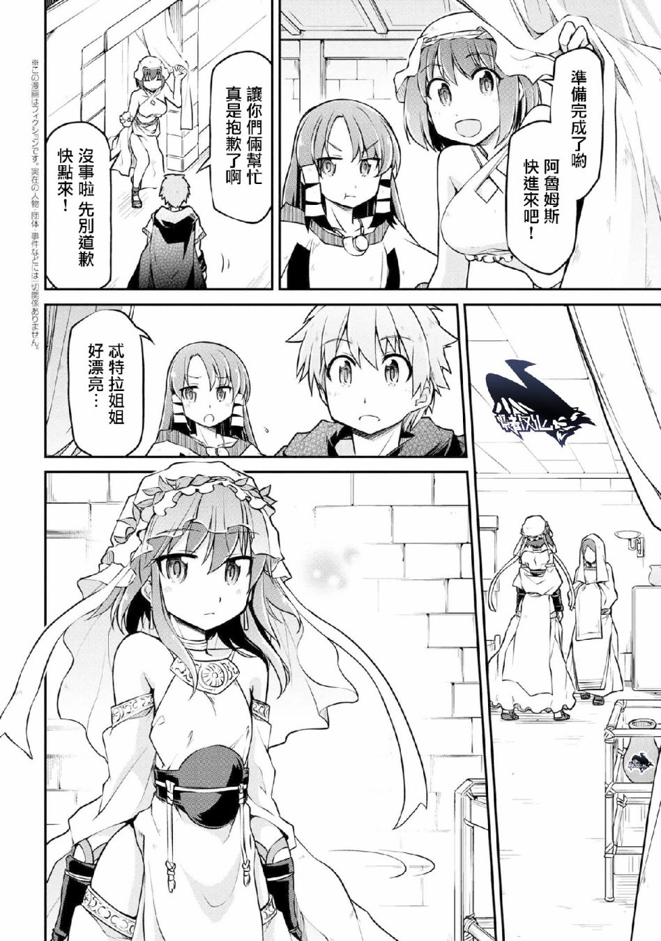 🍜异世界建国记 第29-1话 第2页