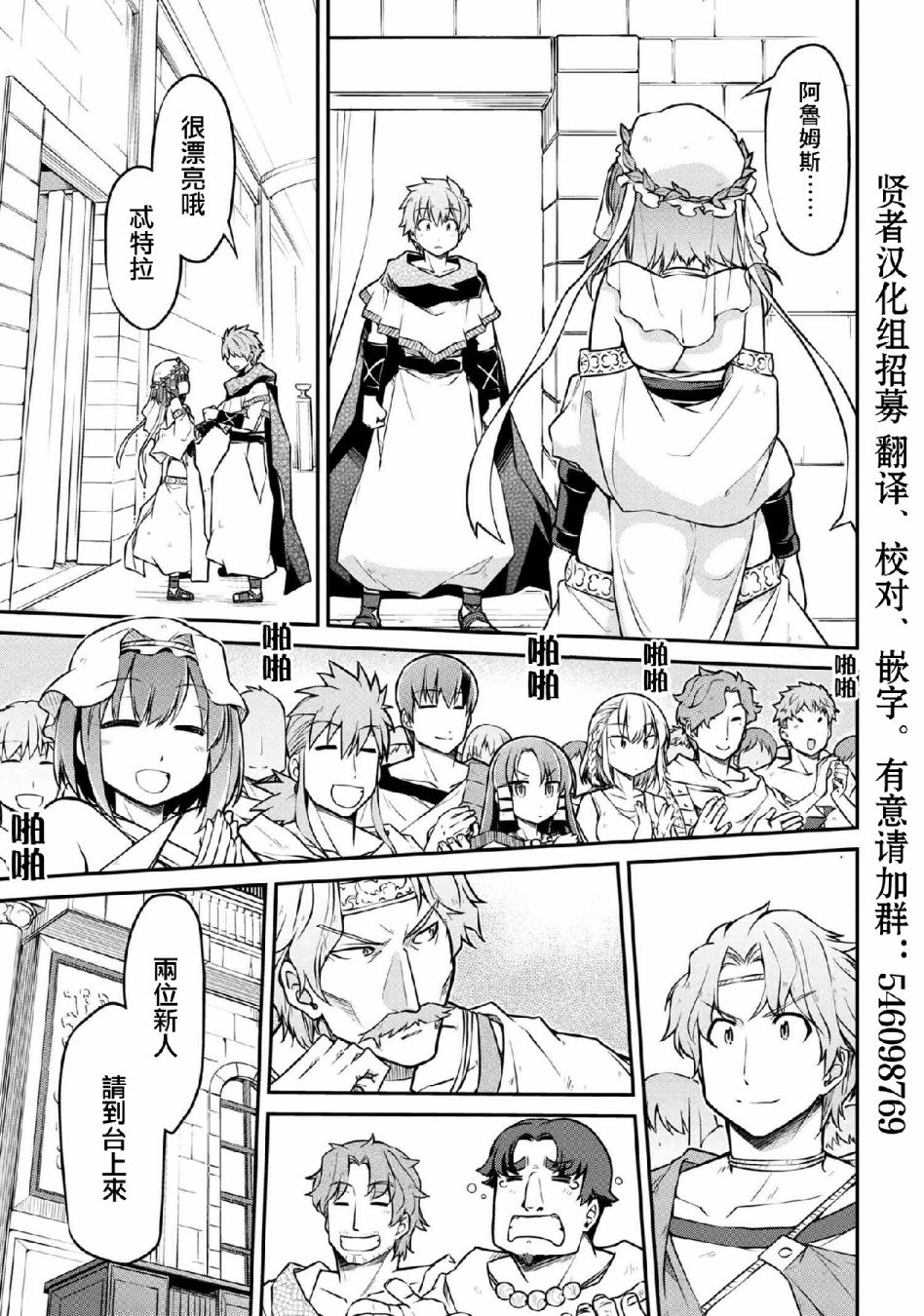 🍜异世界建国记 第29-1话 第3页