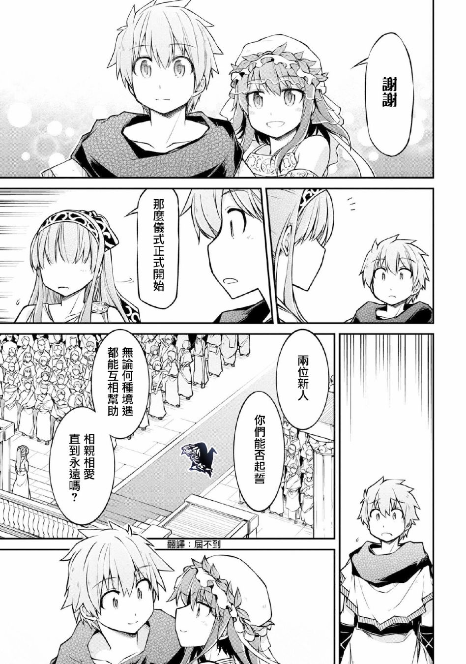 🍜异世界建国记 第29-1话 第5页