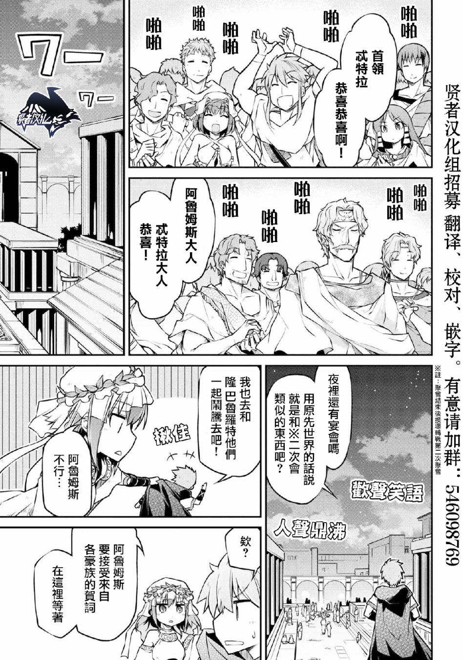 🍜异世界建国记 第29-1话 第9页