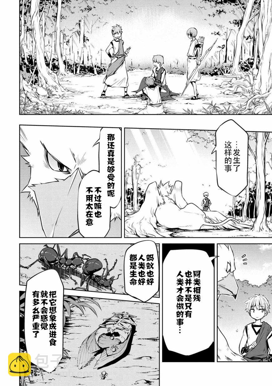 🍜异世界建国记 第05话 第10页