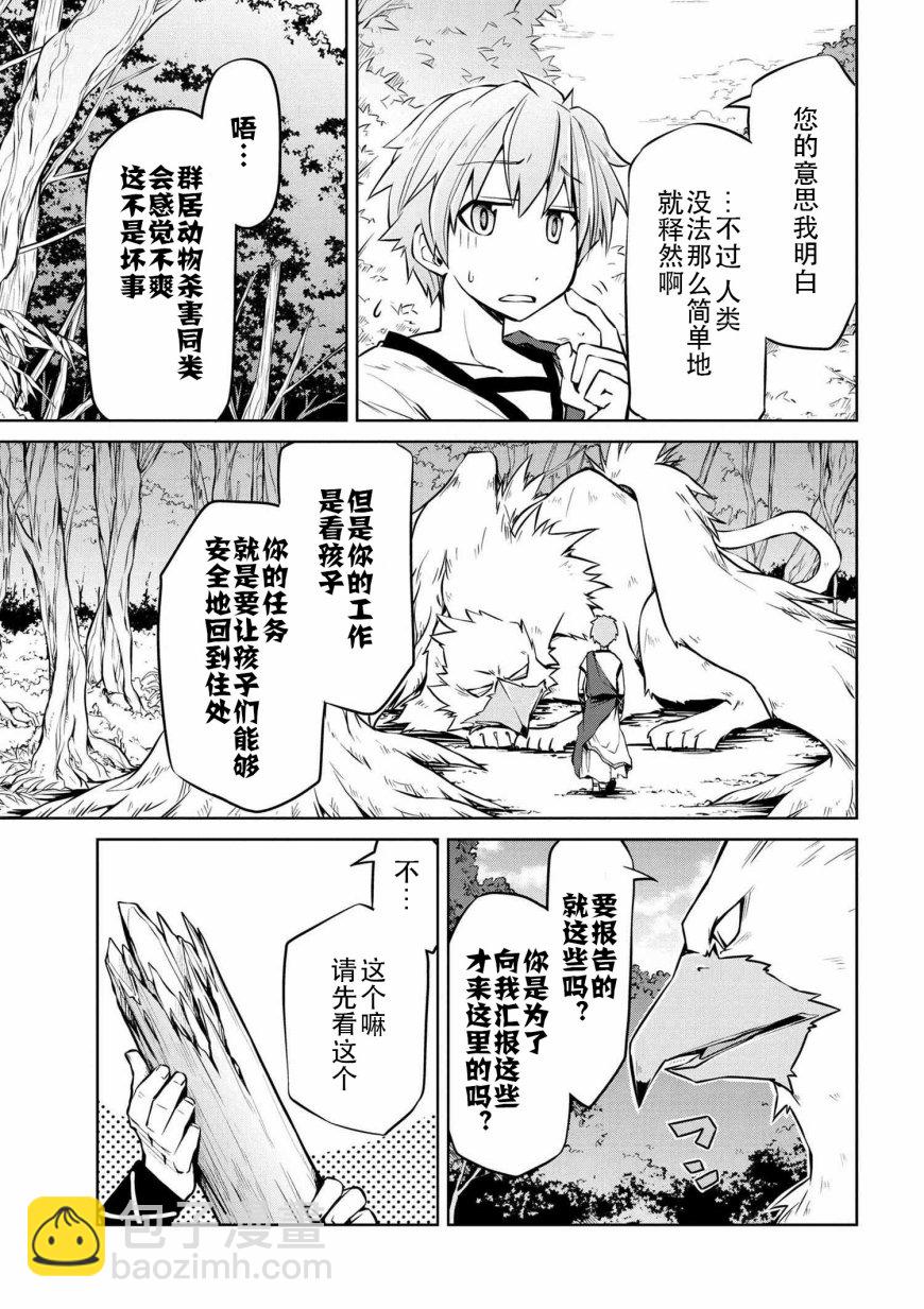 🍜异世界建国记 第05话 第11页