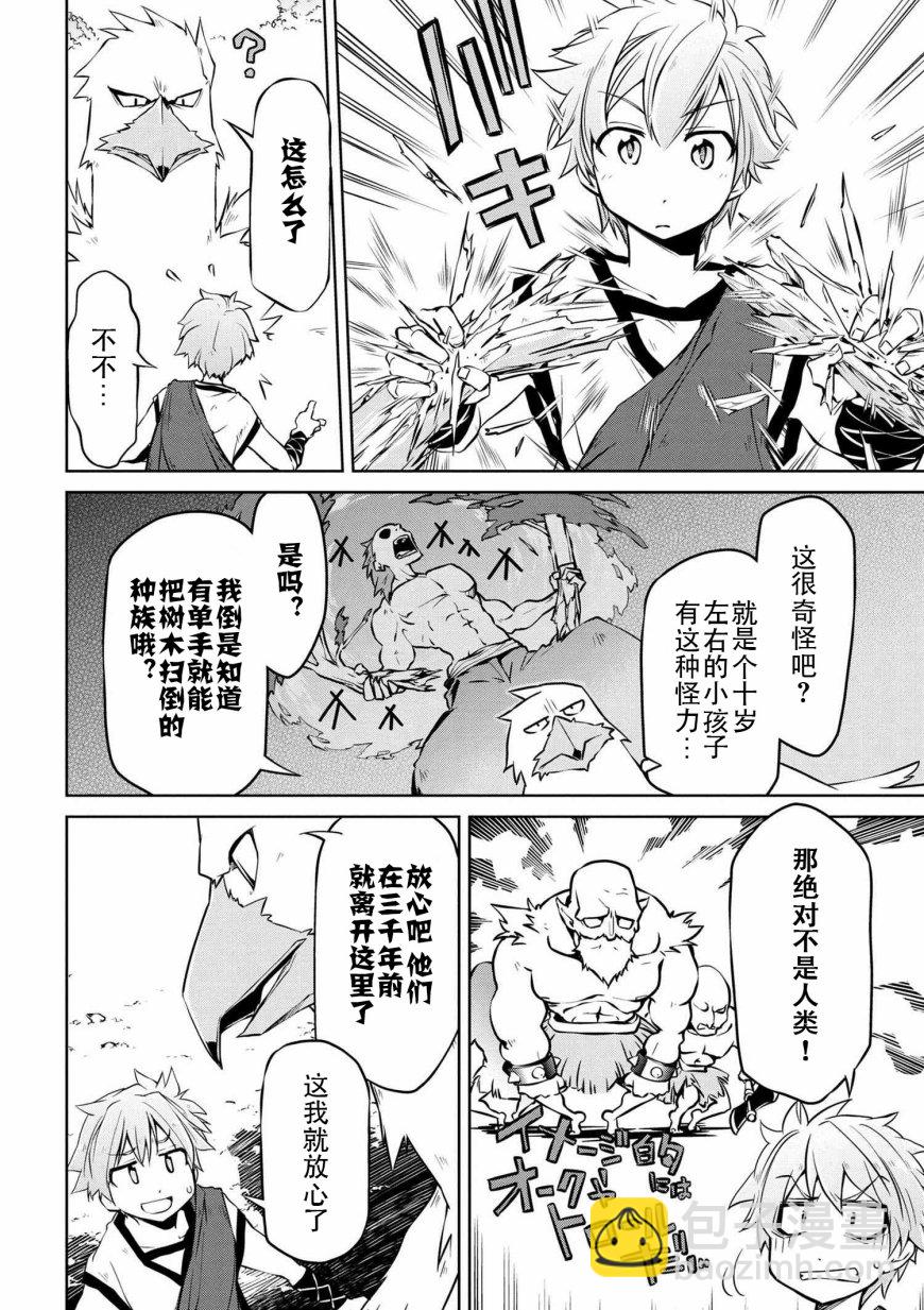🍜异世界建国记 第05话 第12页