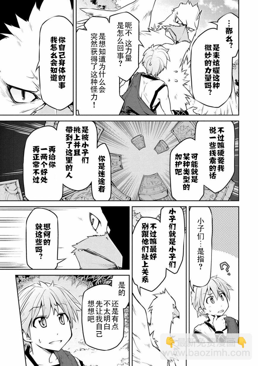 🍜异世界建国记 第05话 第13页