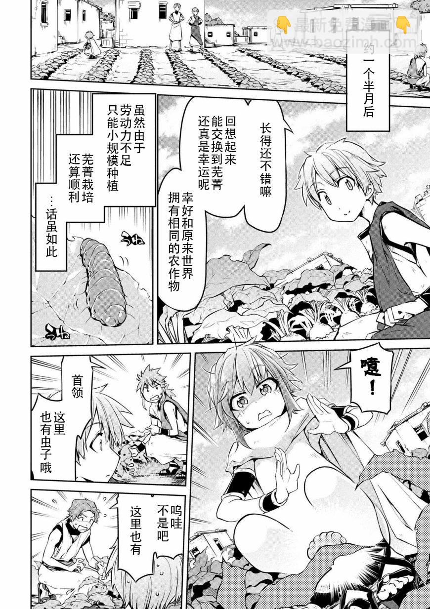 🍜异世界建国记 第05话 第14页