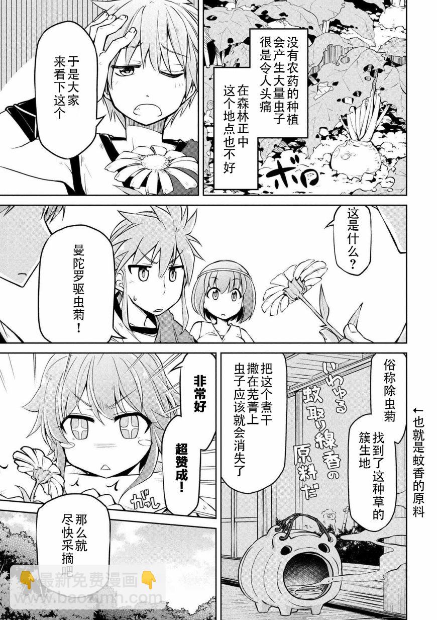 🍜异世界建国记 第05话 第15页