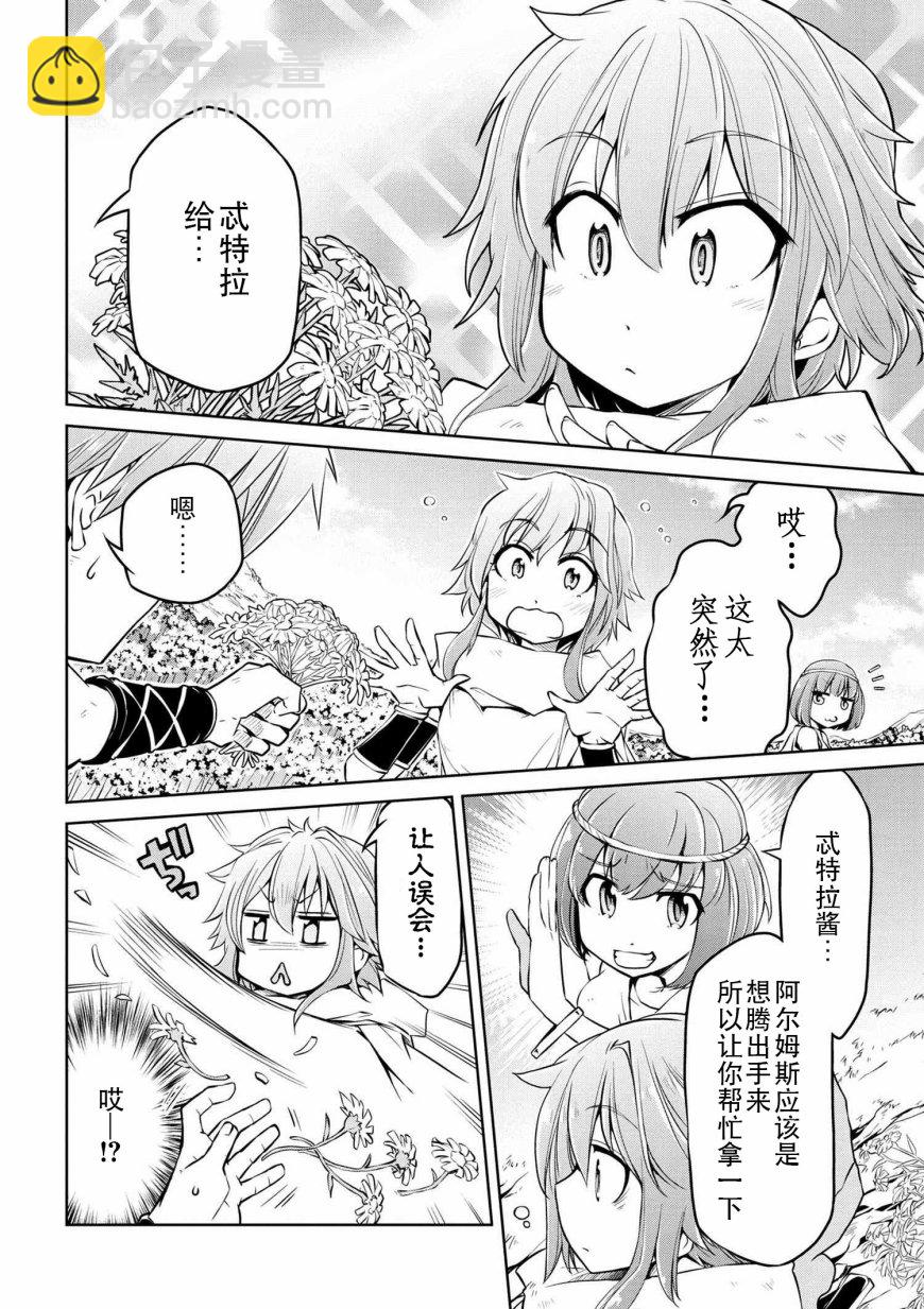 🍜异世界建国记 第05话 第16页