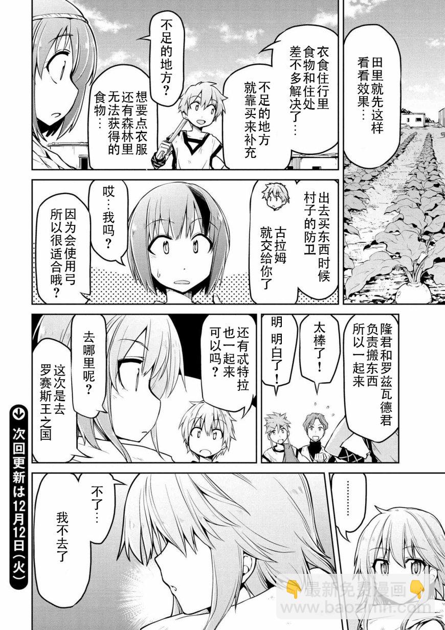 🍜异世界建国记 第05话 第18页