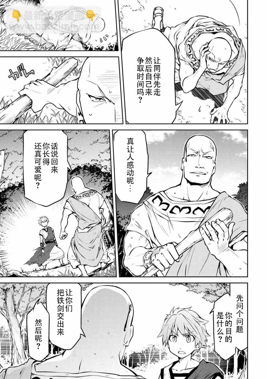 🍜异世界建国记 第05话 第3页