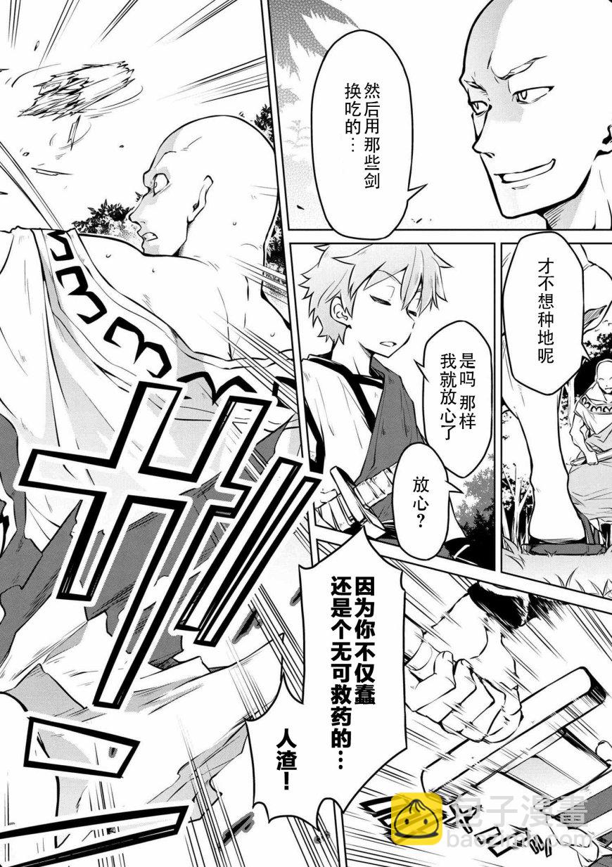 🍜异世界建国记 第05话 第4页