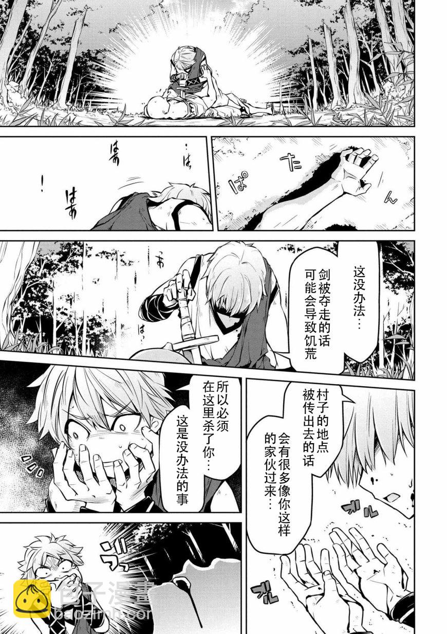 🍜异世界建国记 第05话 第7页