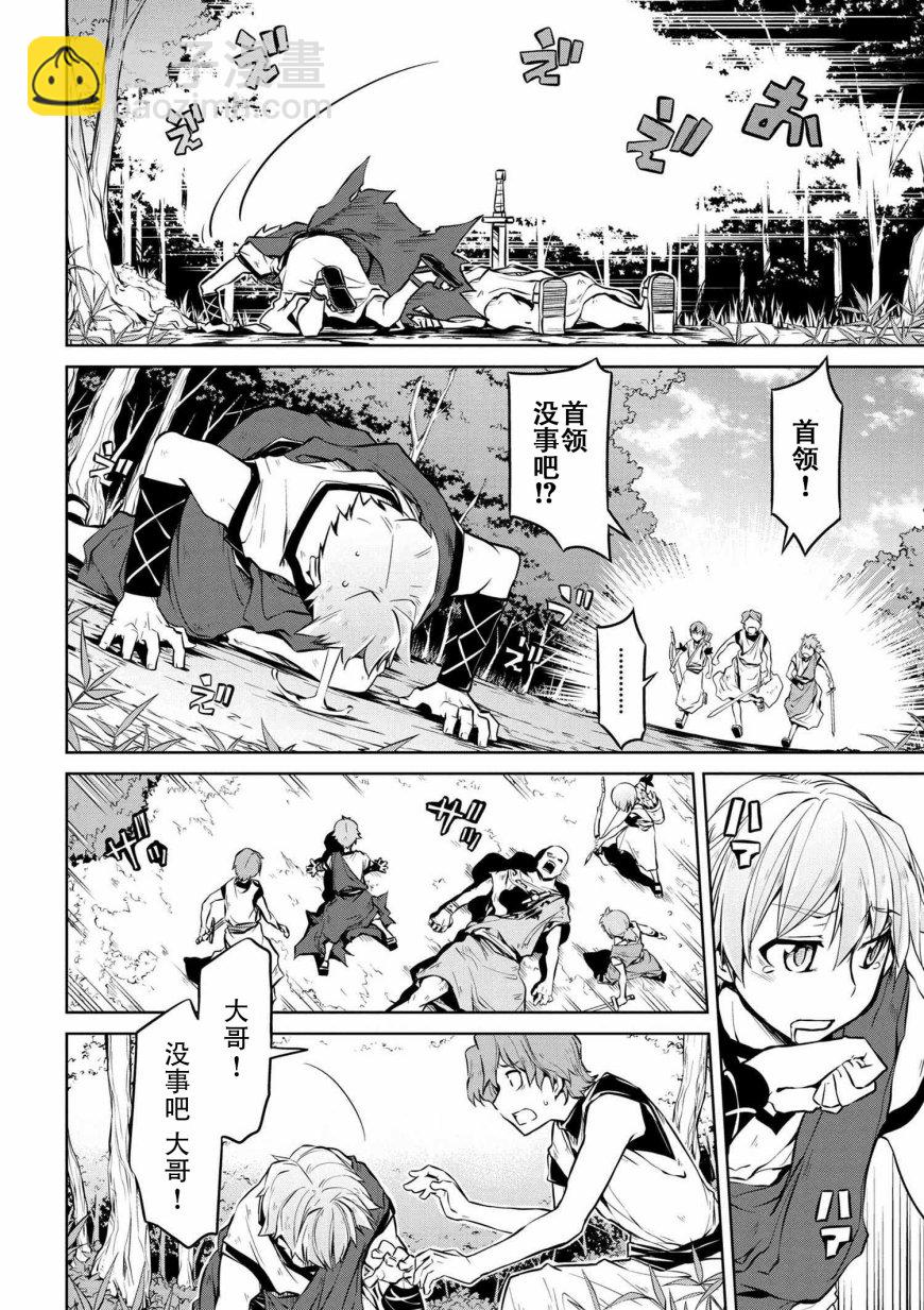 🍜异世界建国记 第05话 第8页