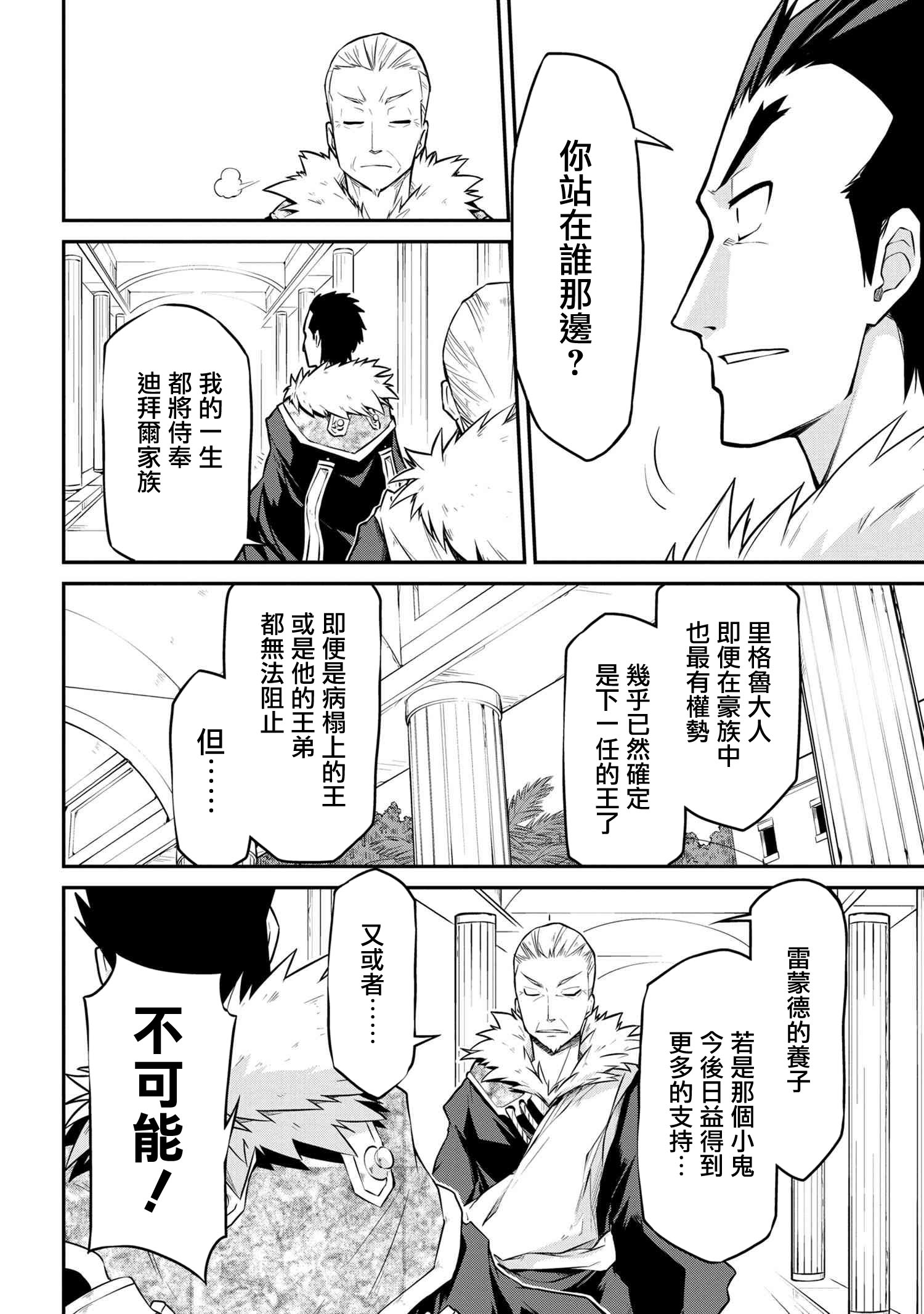 🍜异世界建国记 第30-1话 第10页