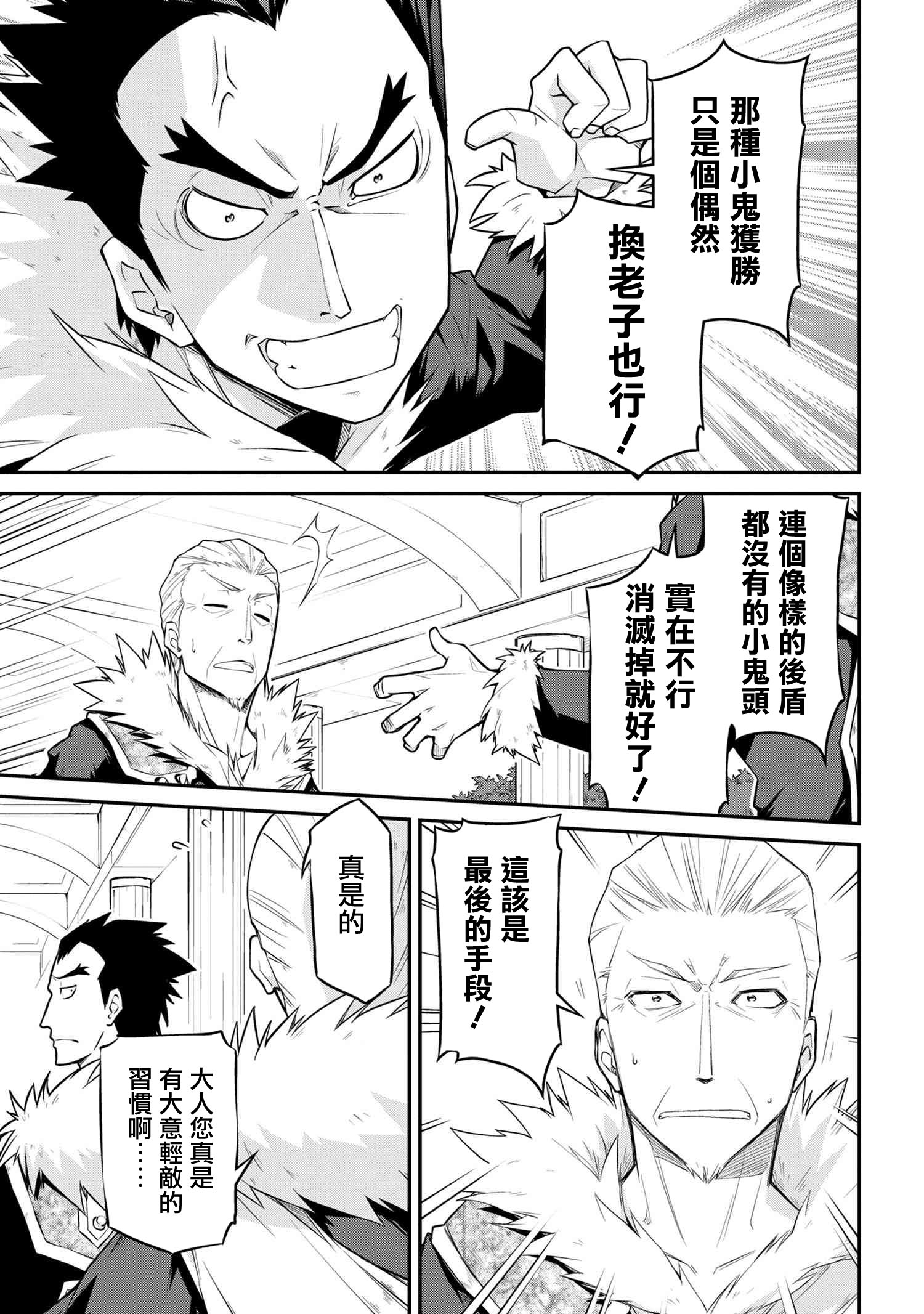 🍜异世界建国记 第30-1话 第11页