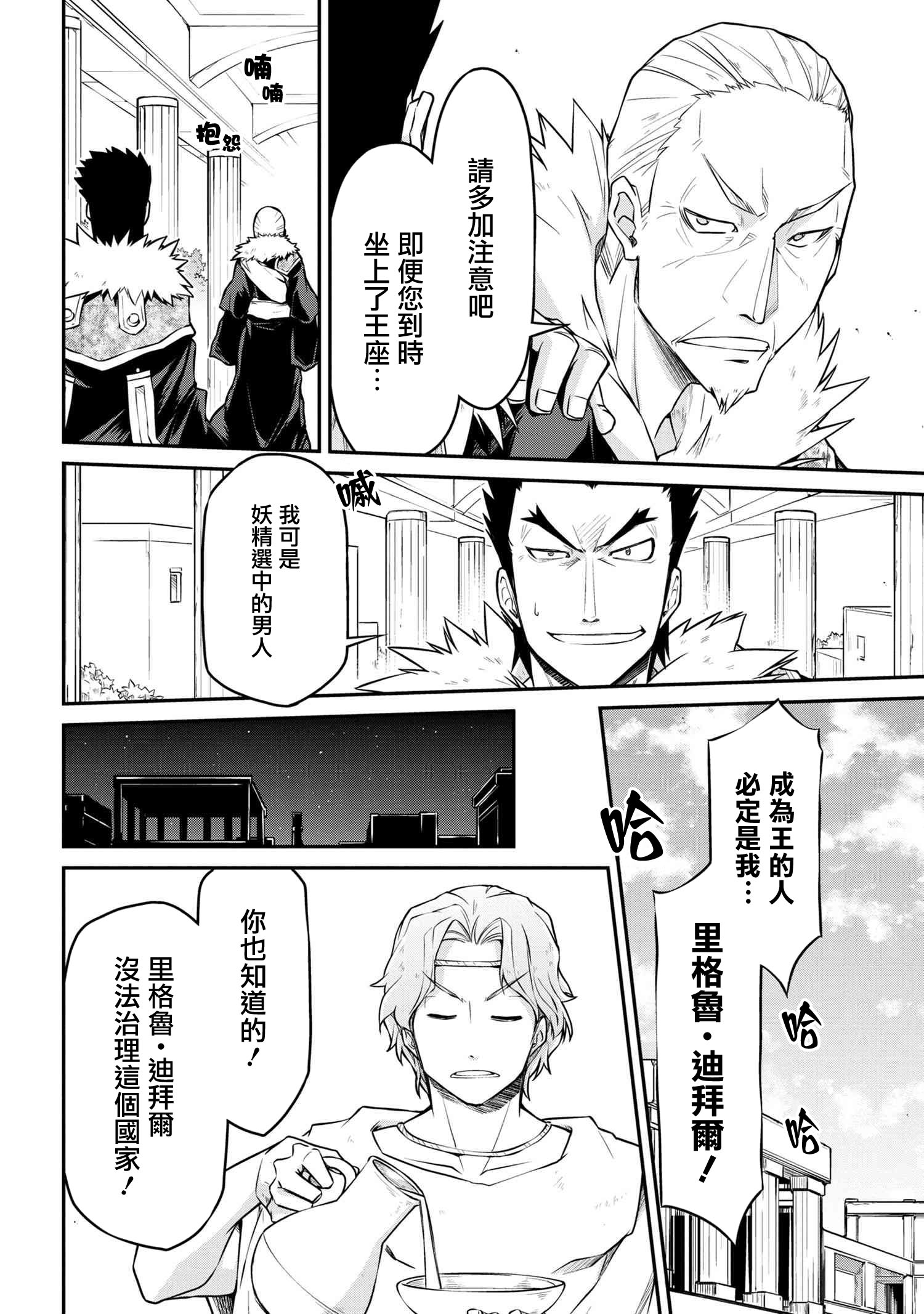 🍜异世界建国记 第30-1话 第12页