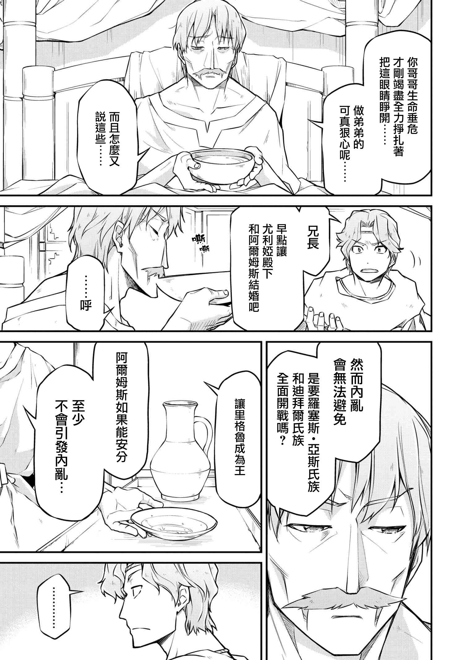 🍜异世界建国记 第30-1话 第13页
