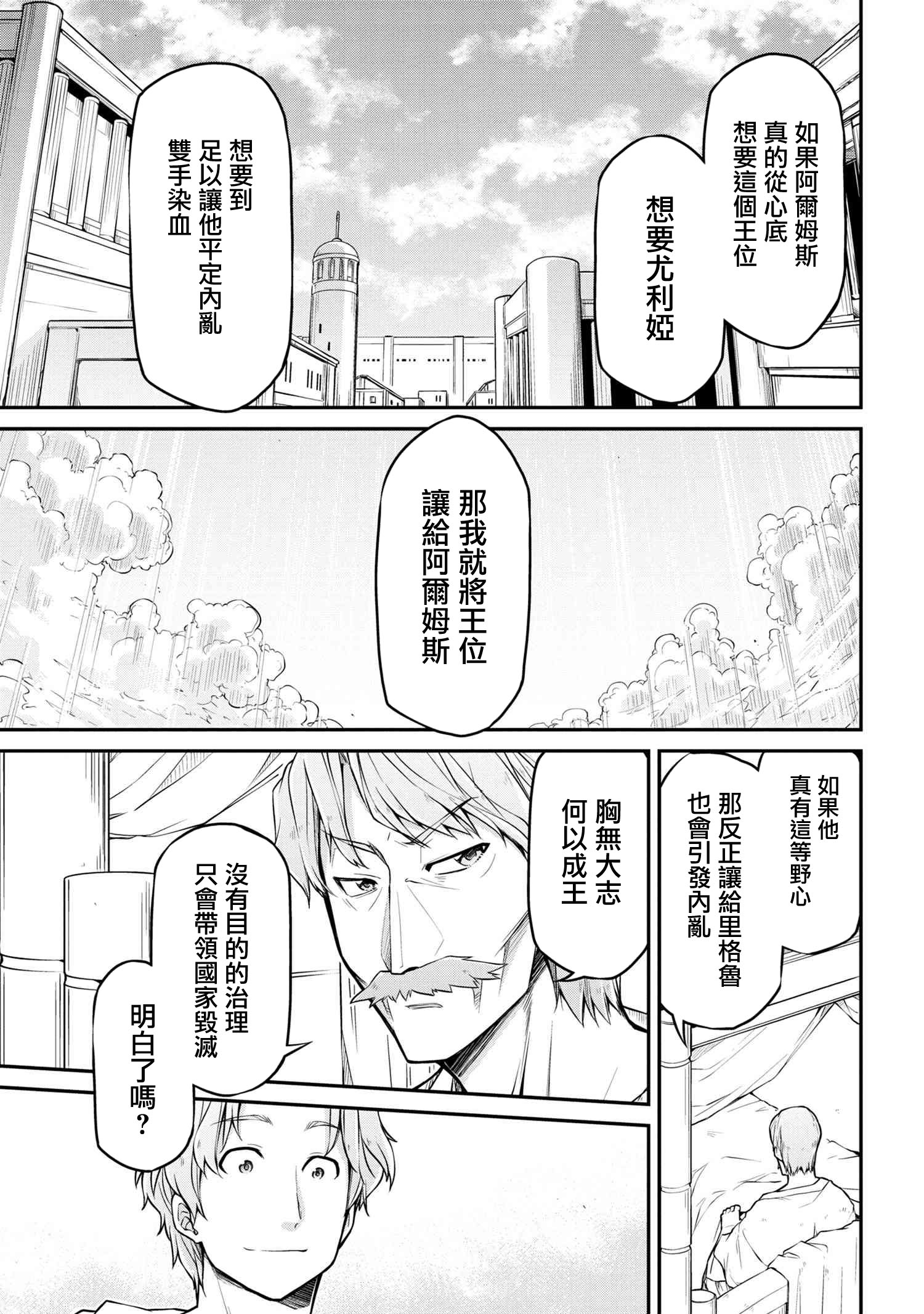 🍜异世界建国记 第30-1话 第15页