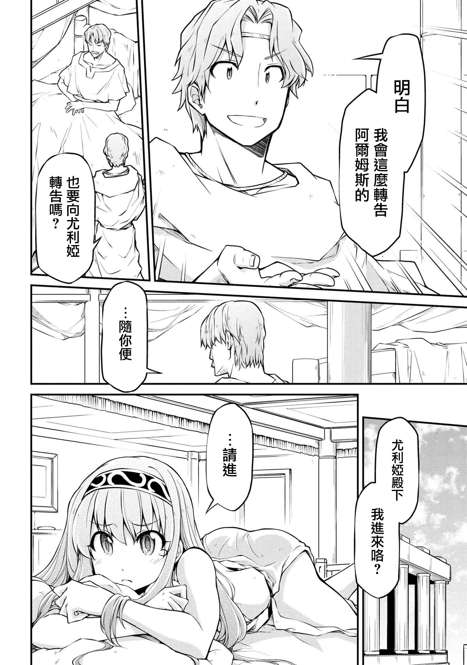🍜异世界建国记 第30-1话 第16页