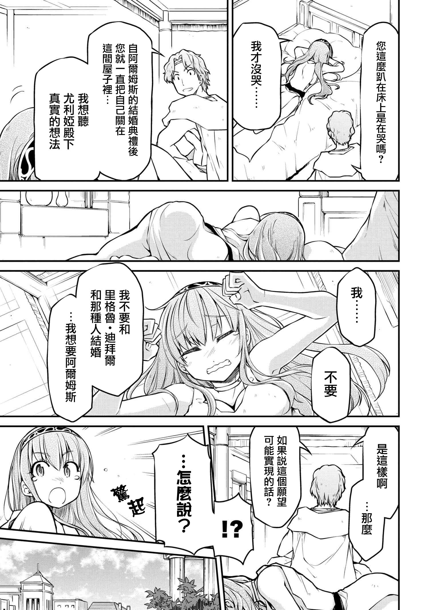 🍜异世界建国记 第30-1话 第17页