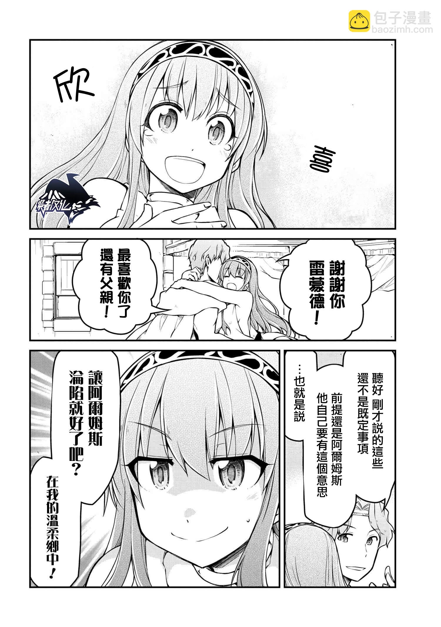🍜异世界建国记 第30-1话 第18页
