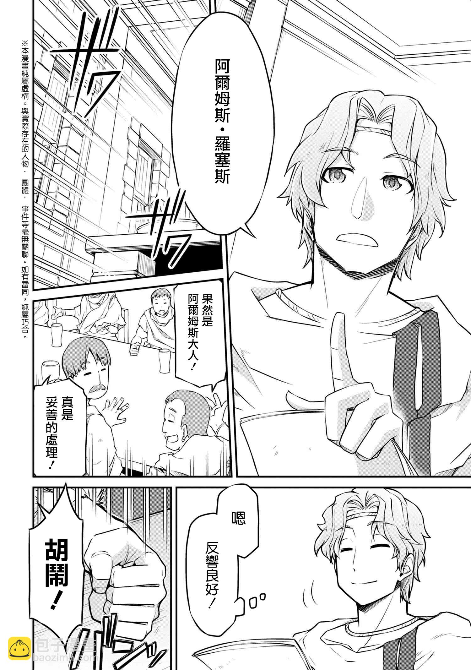🍜异世界建国记 第30-1话 第2页