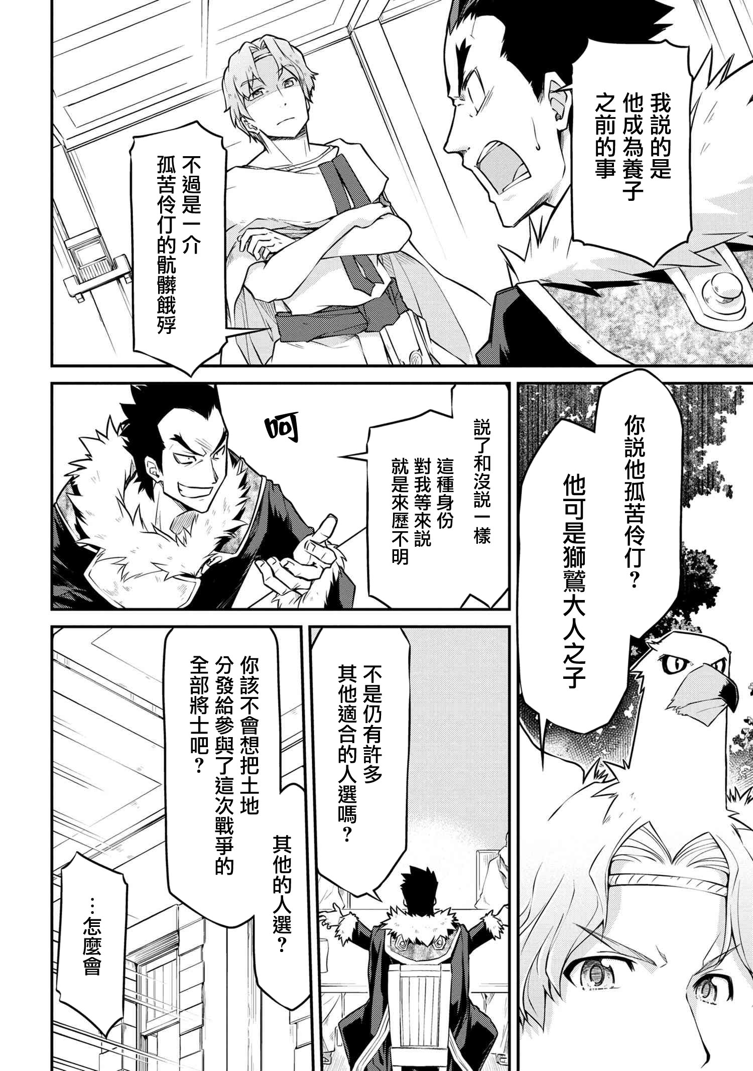 🍜异世界建国记 第30-1话 第4页