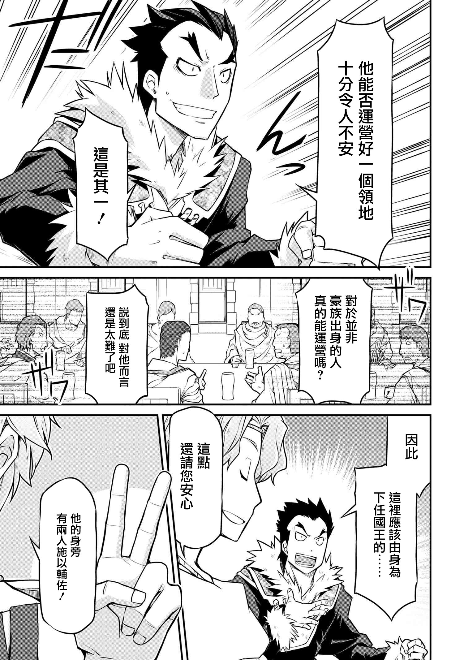 🍜异世界建国记 第30-1话 第5页