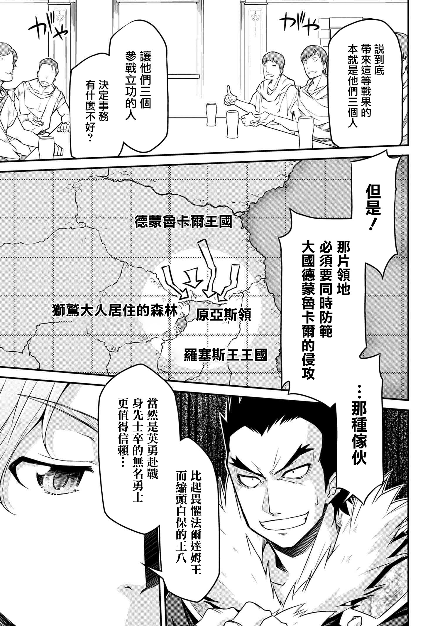 🍜异世界建国记 第30-1话 第7页