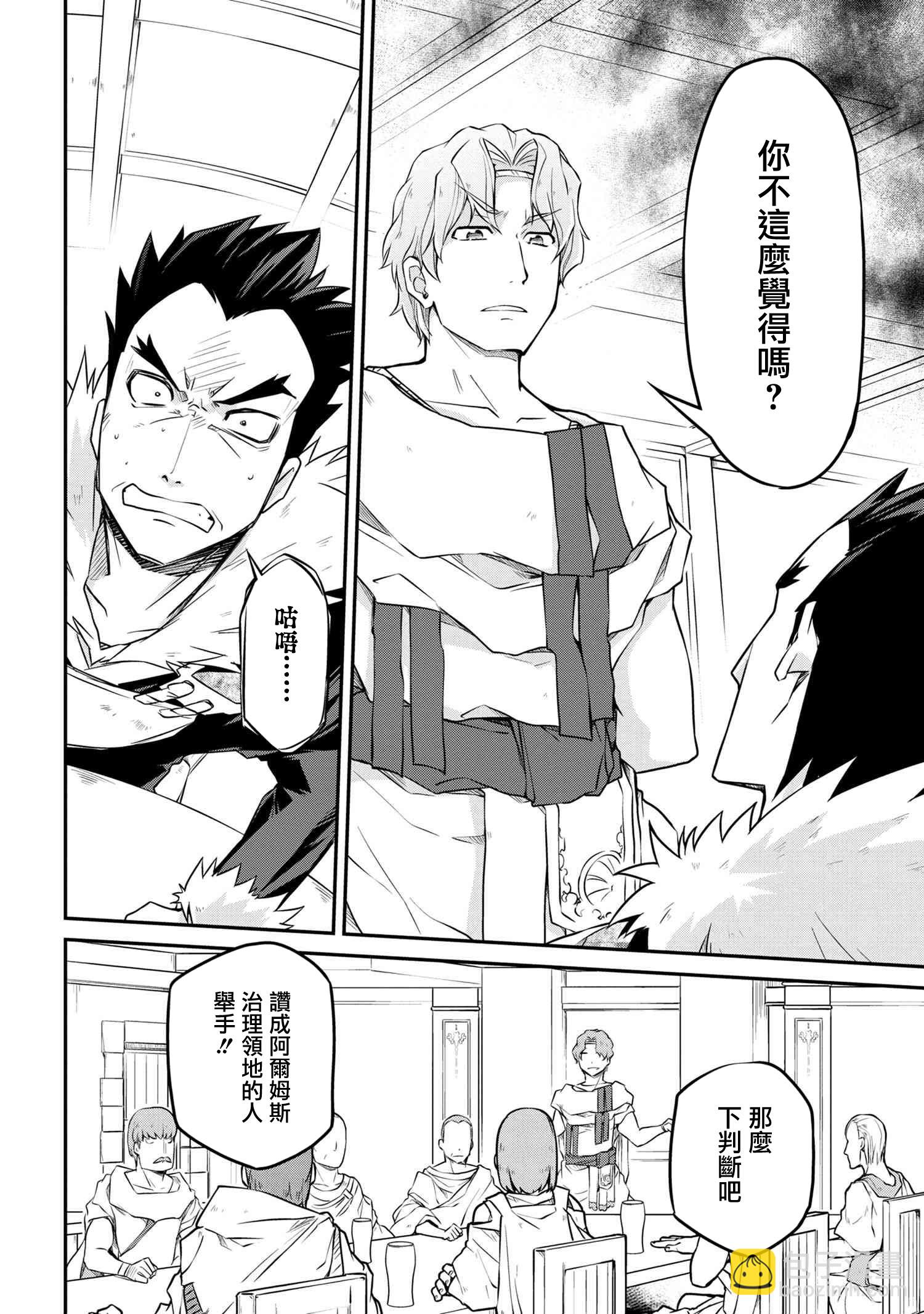 🍜异世界建国记 第30-1话 第8页