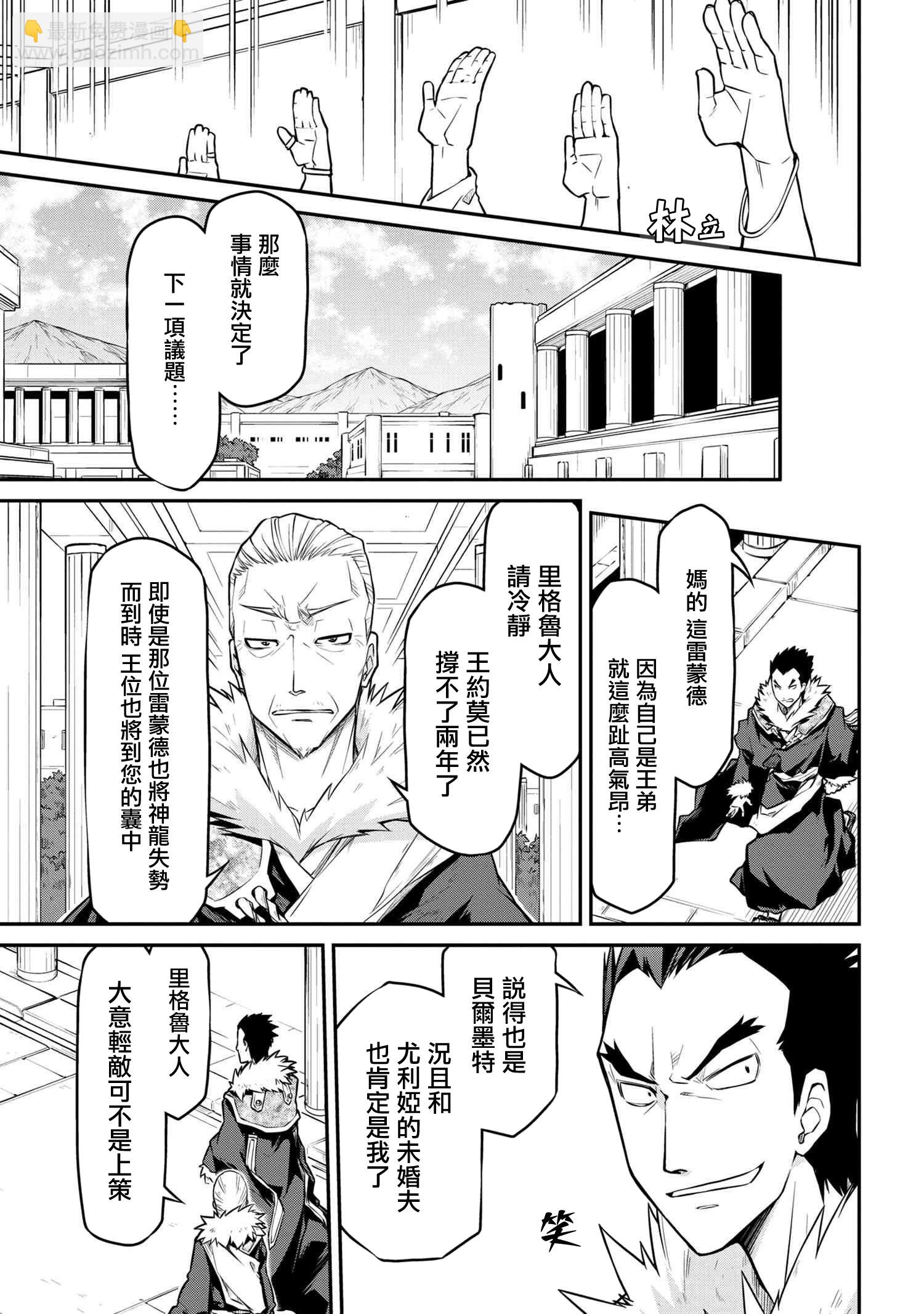 🍜异世界建国记 第30-1话 第9页